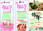 母亲节端午节活动宣传页