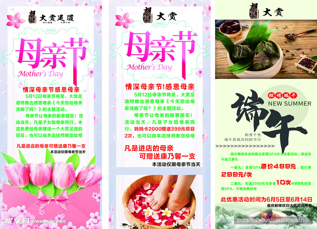 母亲节端午节活动宣传页