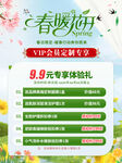 春暖花开春季护肤特惠海报展架