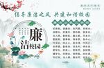 廉洁校园宣传海报
