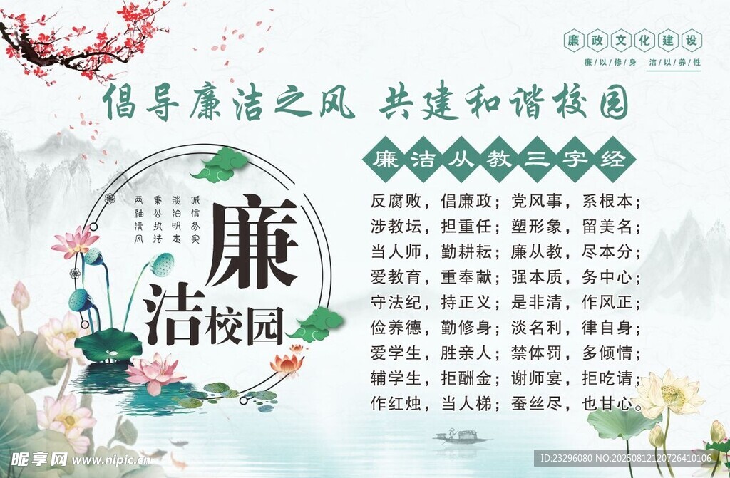 廉洁校园宣传海报