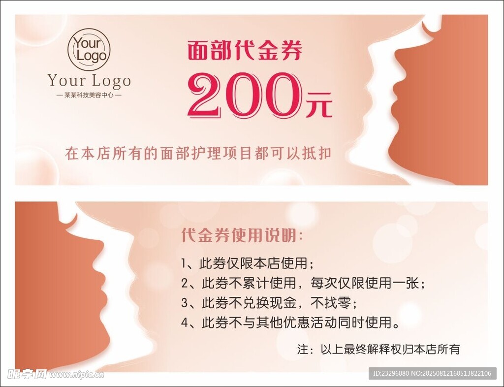 美容美肤代金券