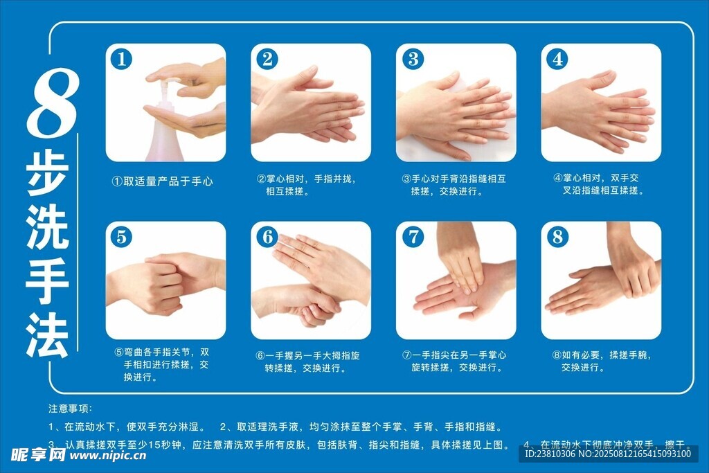8步洗手法图示