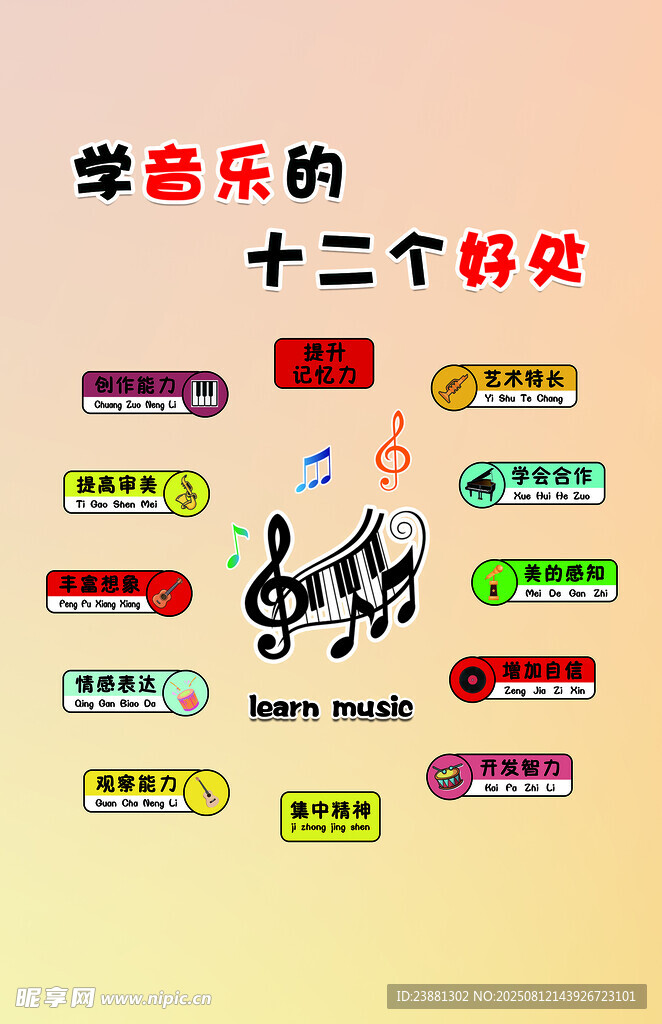 学音乐的十二个好处