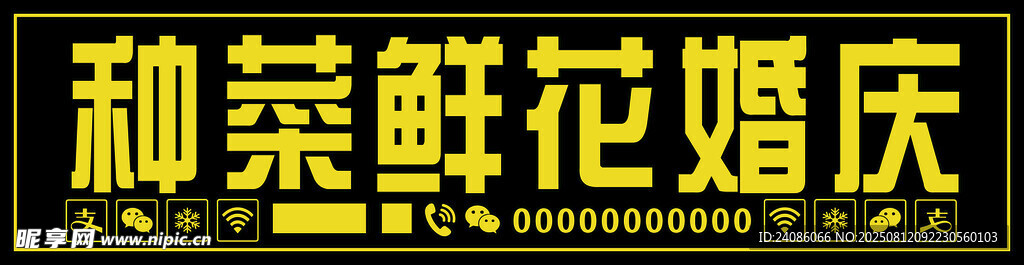 鲜花婚庆门头设计