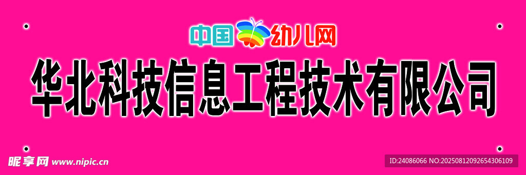 公司门牌 