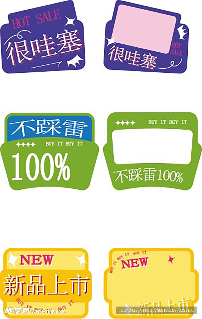 多样促销标签