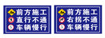 前方施工交通提示牌