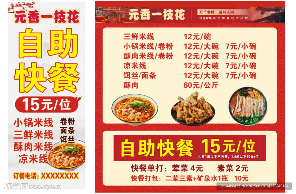 自助快餐店菜单软膜灯箱招牌设计