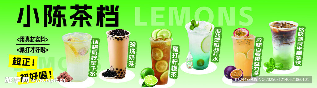 柠檬茶