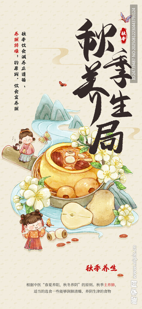 秋分海报