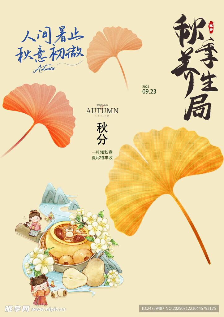 秋分素材