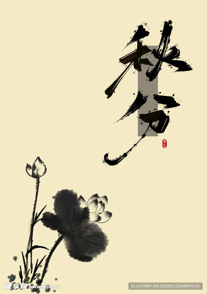 秋分素材