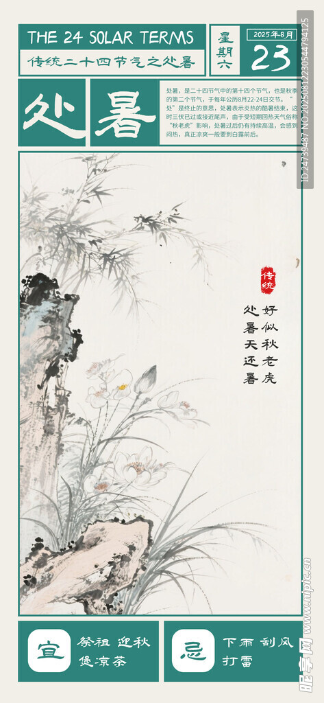 处暑海报