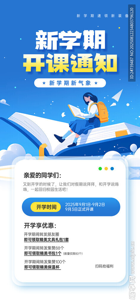 开学通知
