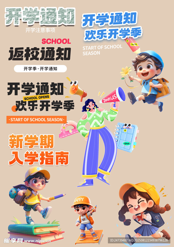 开学季素材