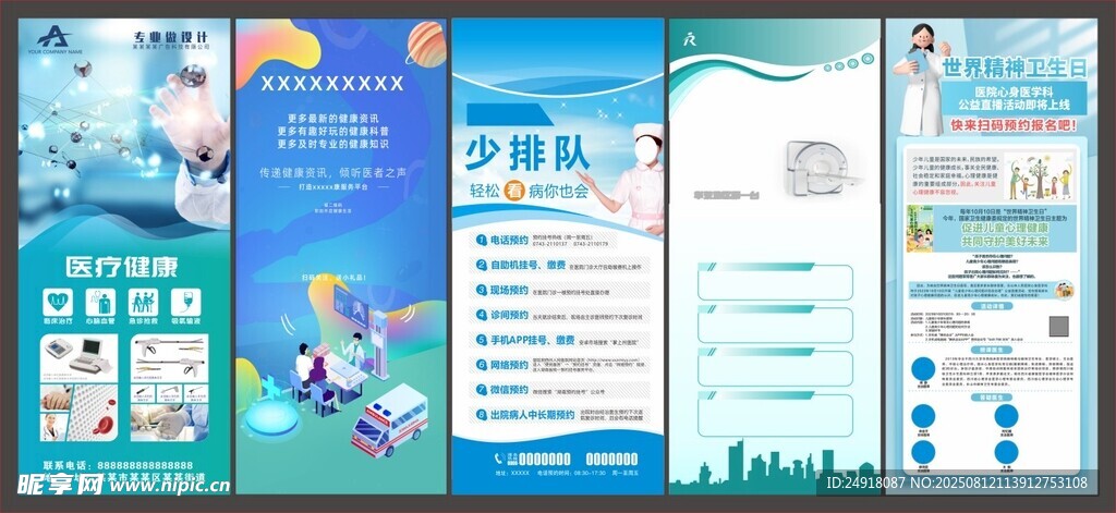 展架背景 海报背景 医疗背景