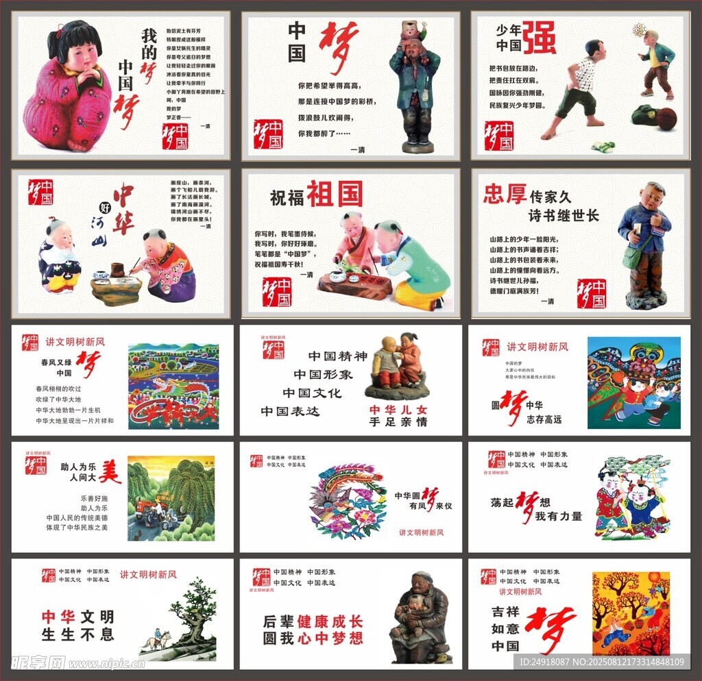 中国梦 讲文明 树新风