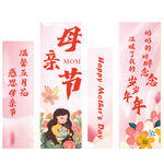 母亲节装饰拉旗套装