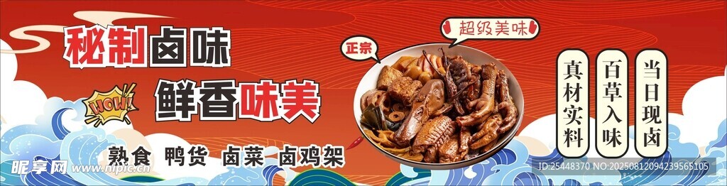 卤味海报