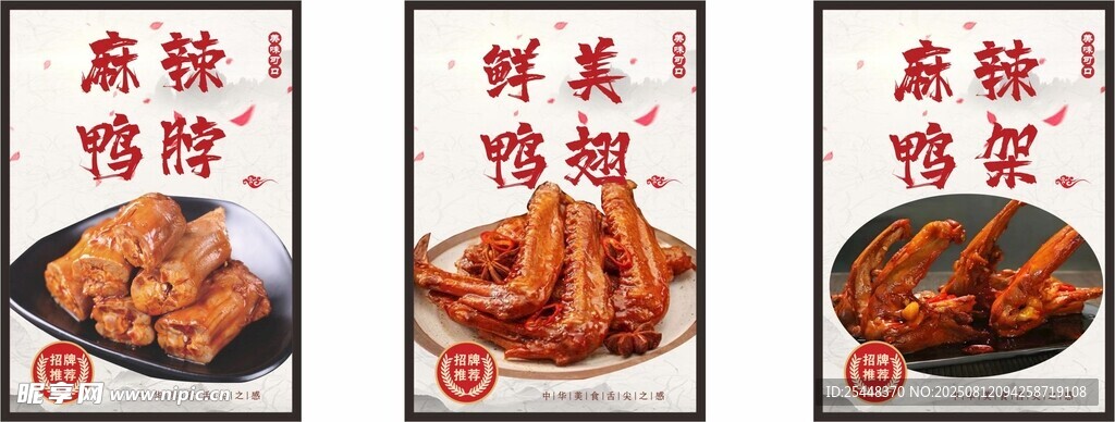 鸭货