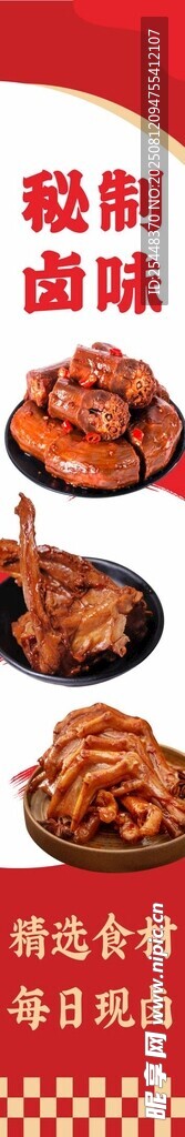 鸭货海报
