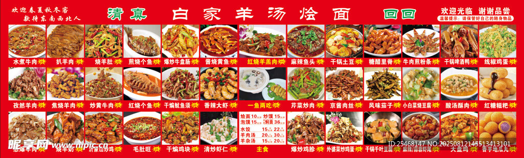 羊汤烩面价格表