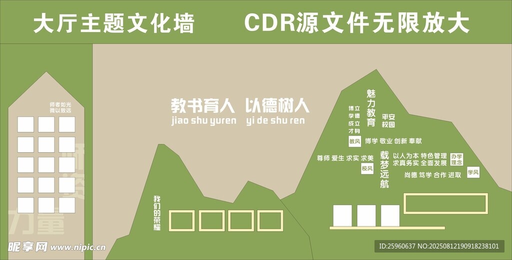 學校大厅主题文化墙 