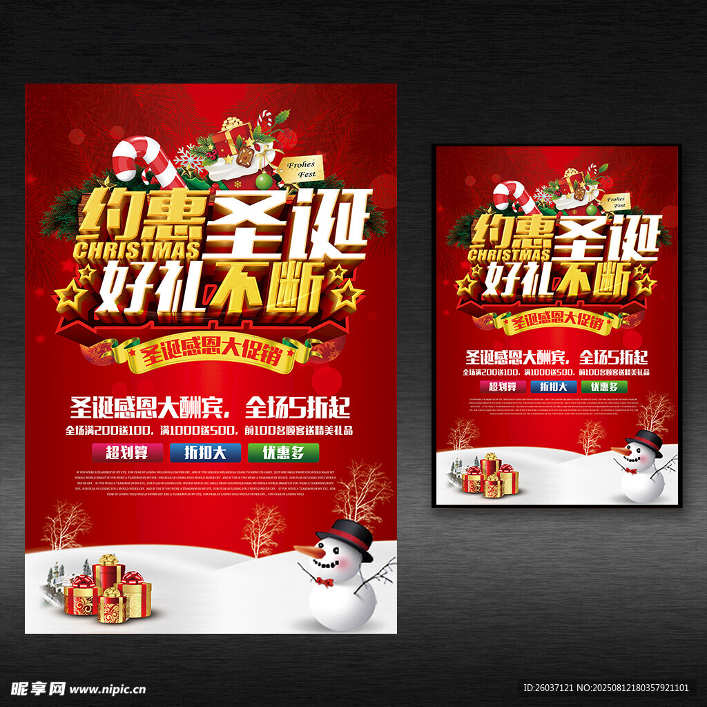 约惠圣诞促销海报