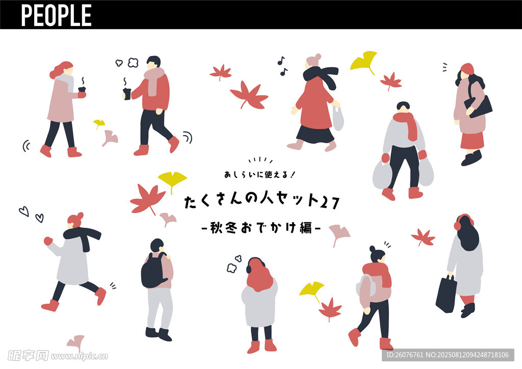秋季街头人物动态插画