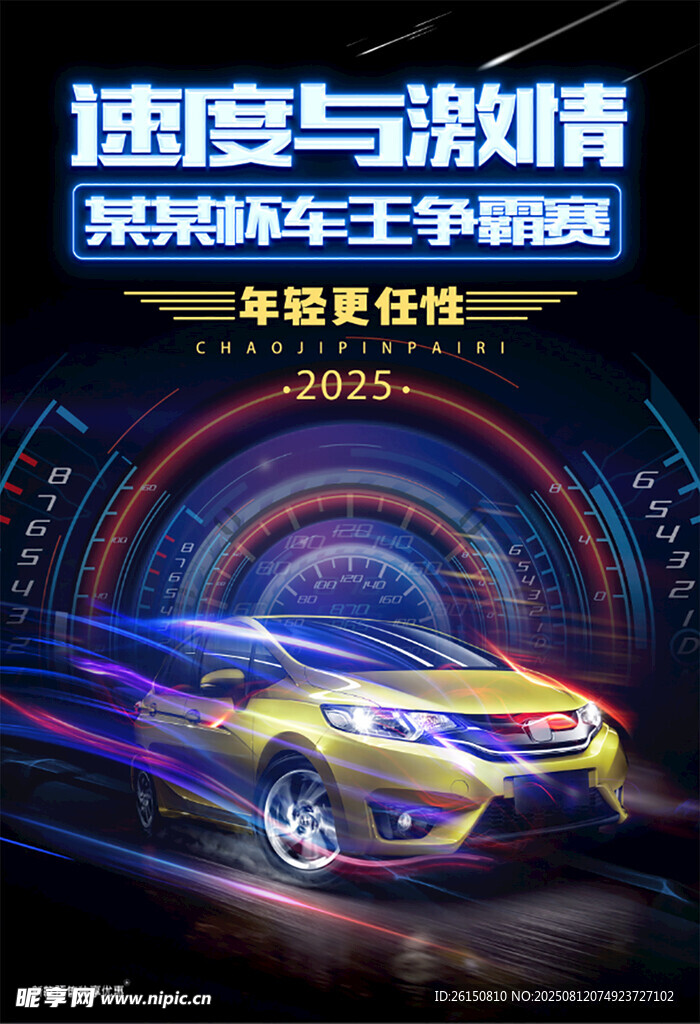 赛车海报