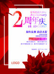 周年庆