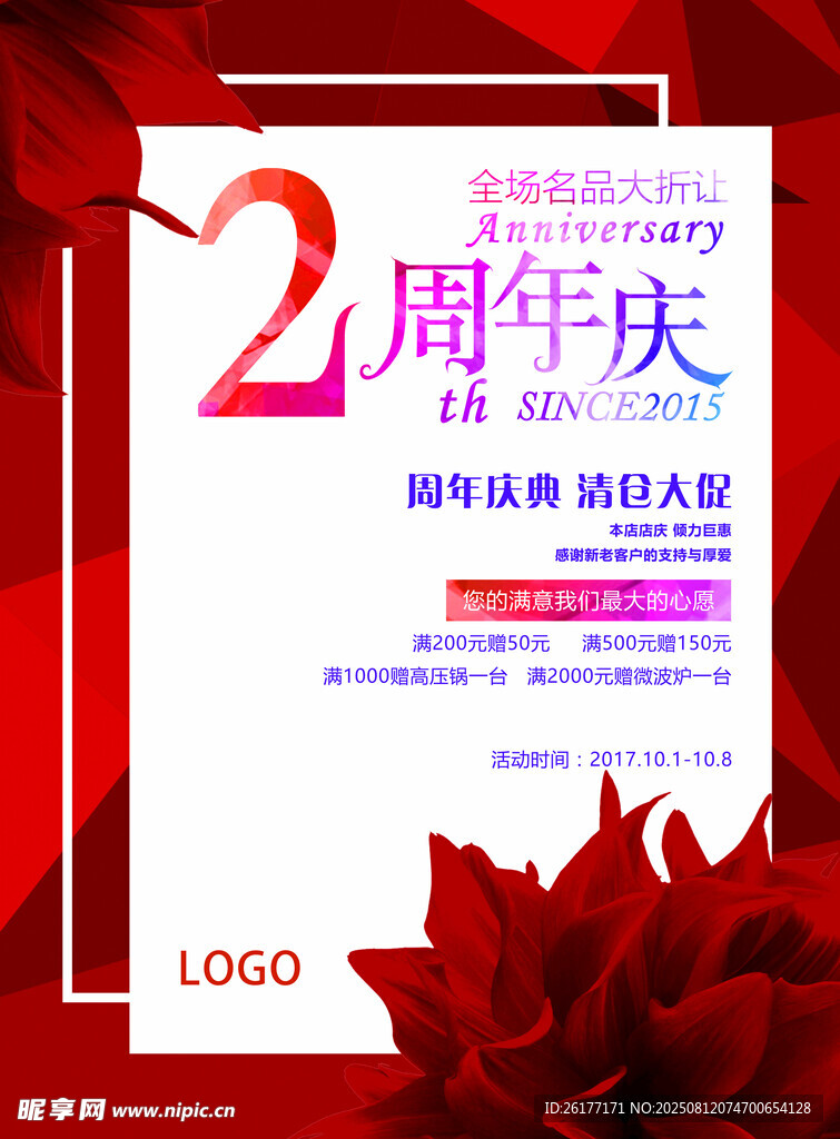周年庆