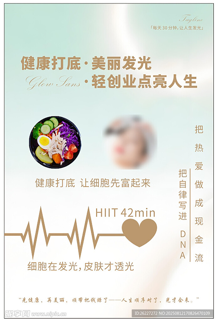 健康打底 美丽发光