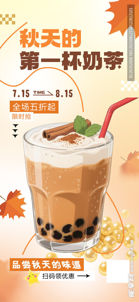 奶茶海报图片