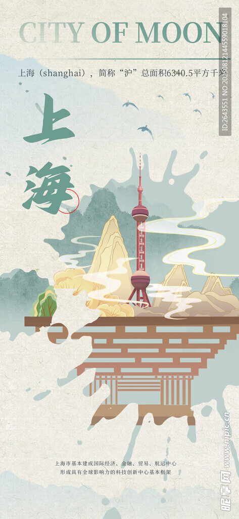 国风水彩泼墨风城市文化宣传海报