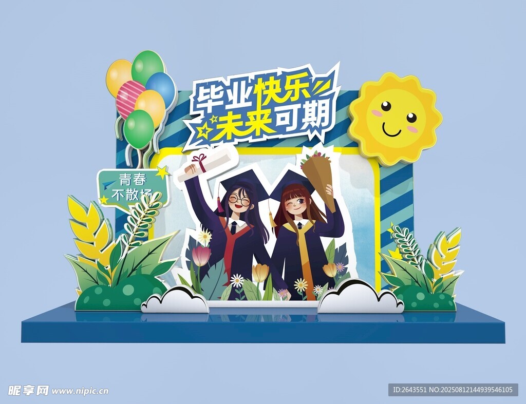 清新校园毕业典礼主题背景墙