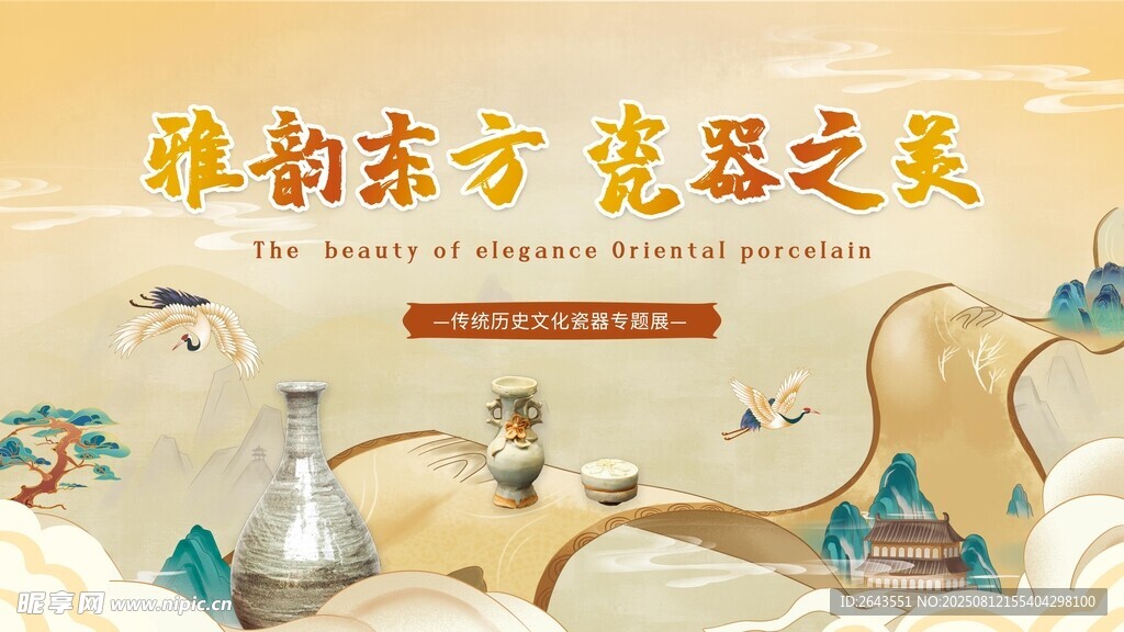 瓷器中式卷轴中华传统活动背景板