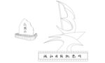 纪念碑