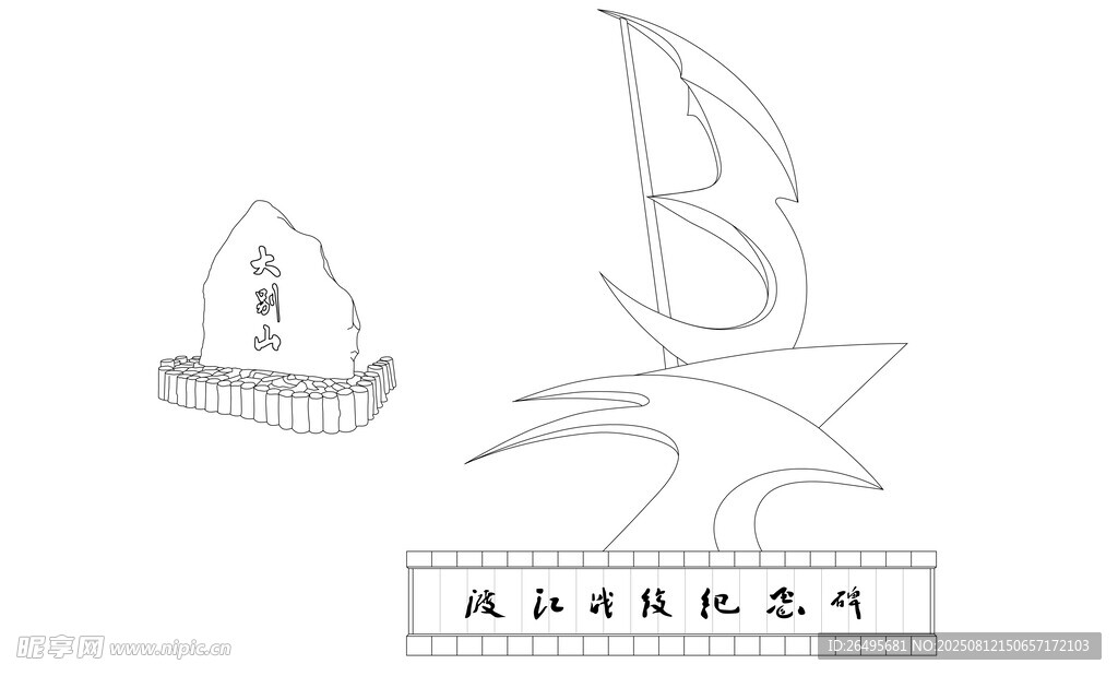 纪念碑