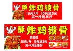 鸡锁骨