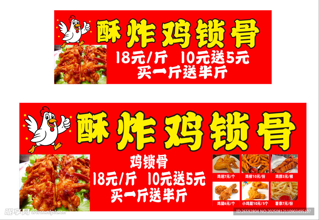 鸡锁骨