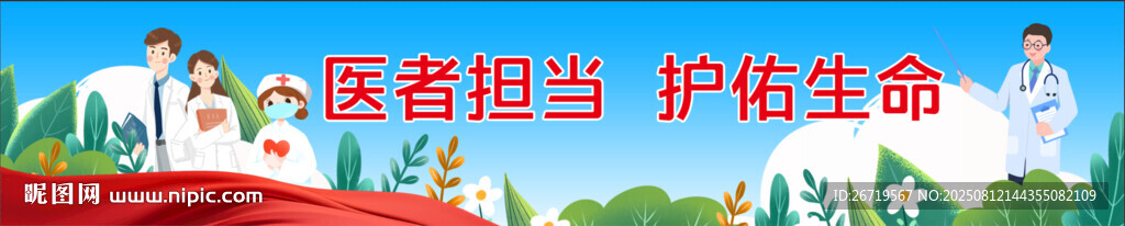 医师节图片