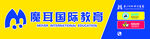 魔耳国际教育门头