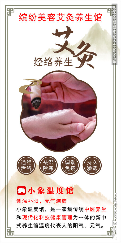 艾灸养生海报宣传图