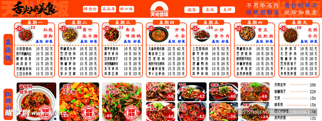 美食宣传海报