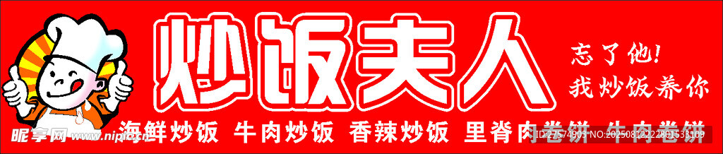 炒饭夫人卡通形象展示