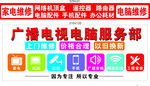 广播电视电脑服务部招牌
