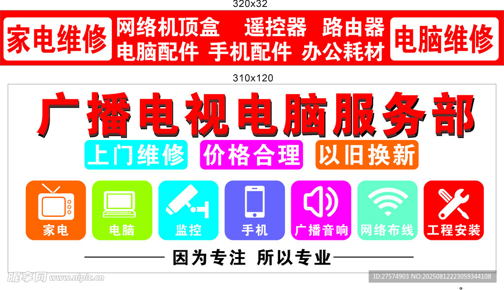 广播电视电脑服务部招牌