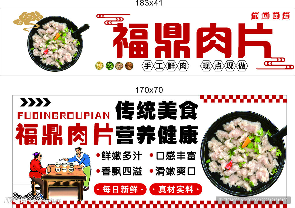 福鼎肉片传统美食海报